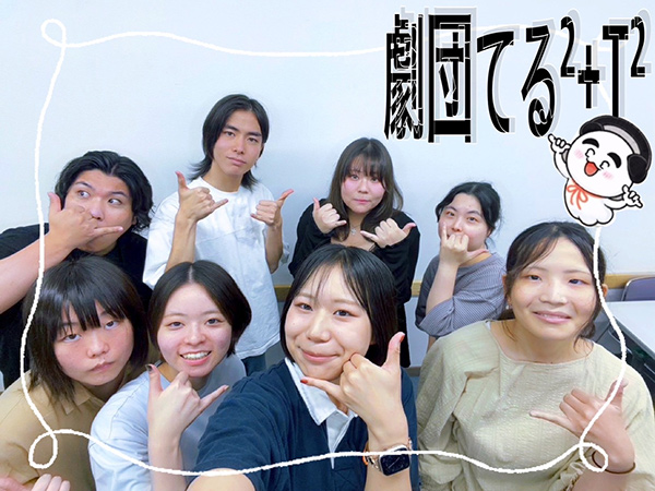 劇団てる²＋T²