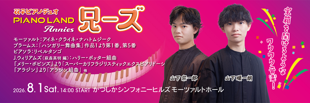 兄ーズ