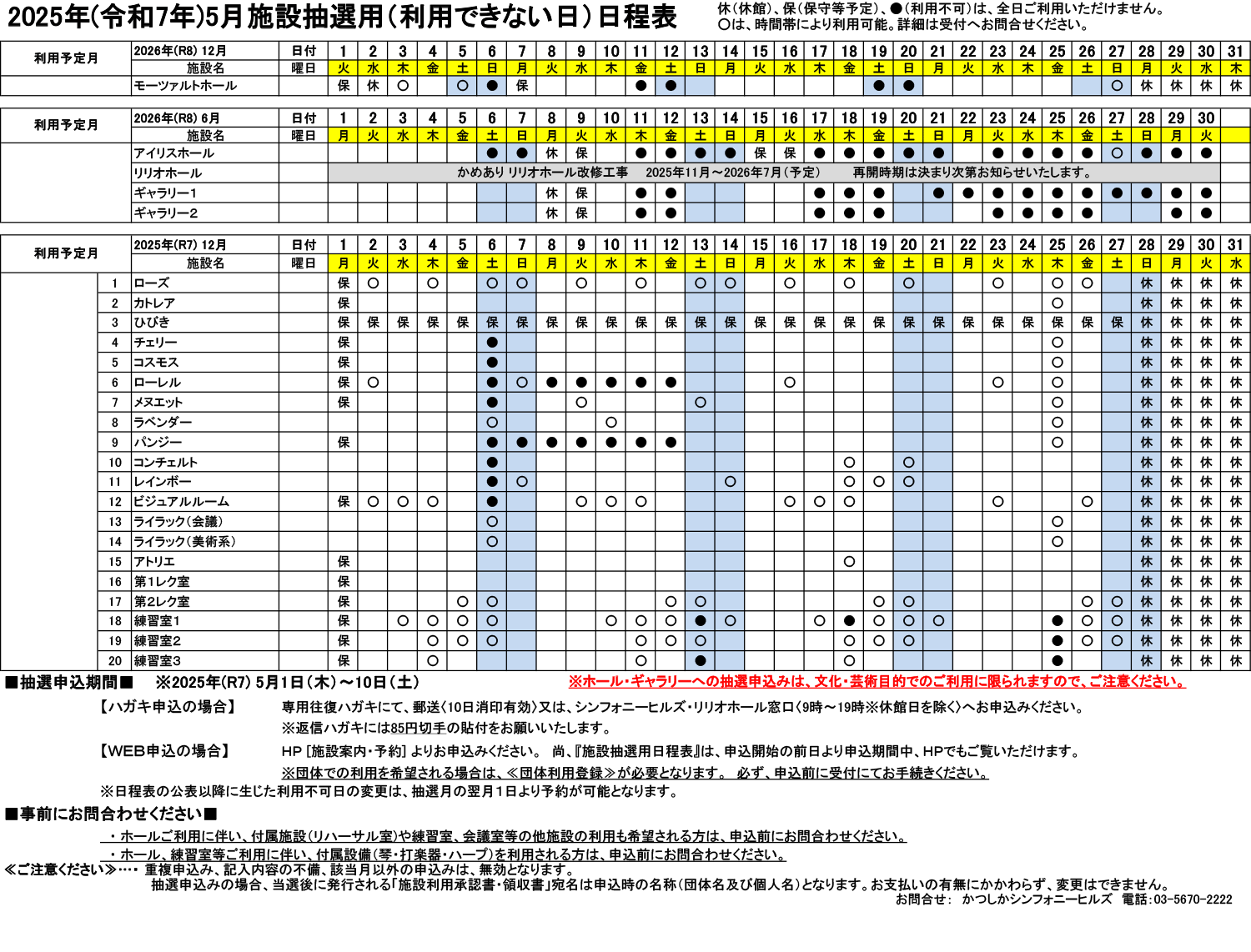 予約 施設 葛飾 区