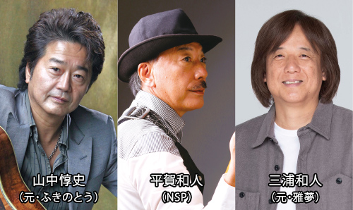 細坪基佳×平賀和人×三浦和人