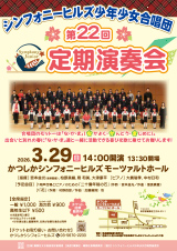 シンフォニーヒルズ少年少女合唱団 クリスマスコンサート-チラシ